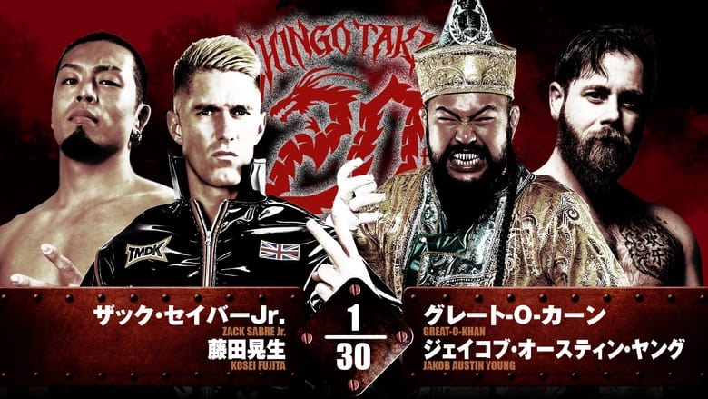 кадр из фильма NJPW Shingo Takagi's 20th Debut Anniversary Event