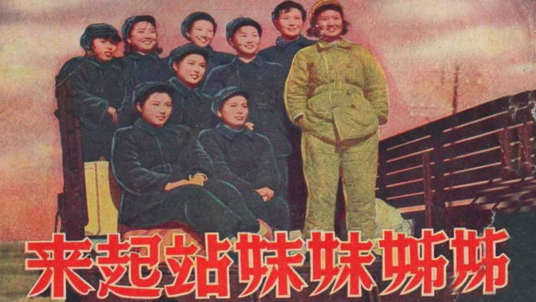 кадр из фильма 姊姊妹妹站起来