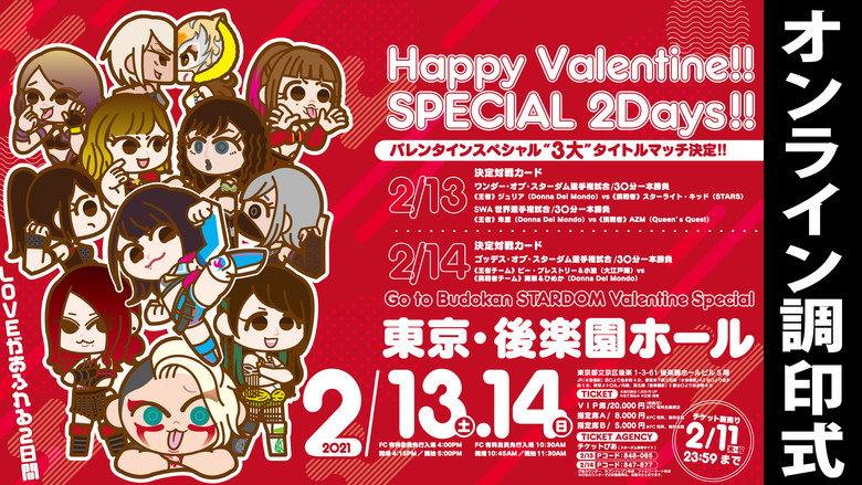 кадр из фильма Go to BUDOKAN! STARDOM Valentine Special Day-2