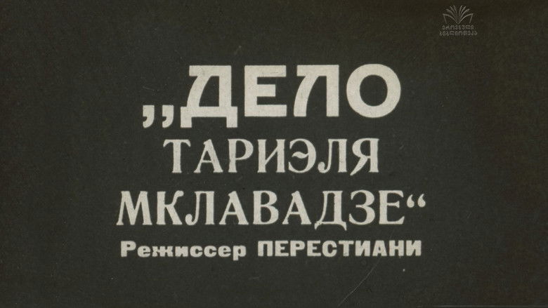 кадр из фильма Дело Тариэла Мклавадзе