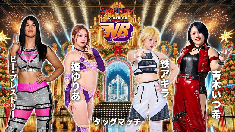 кадр из фильма STOMPING Presents NEW BLOOD 27 X’mas NIGHT