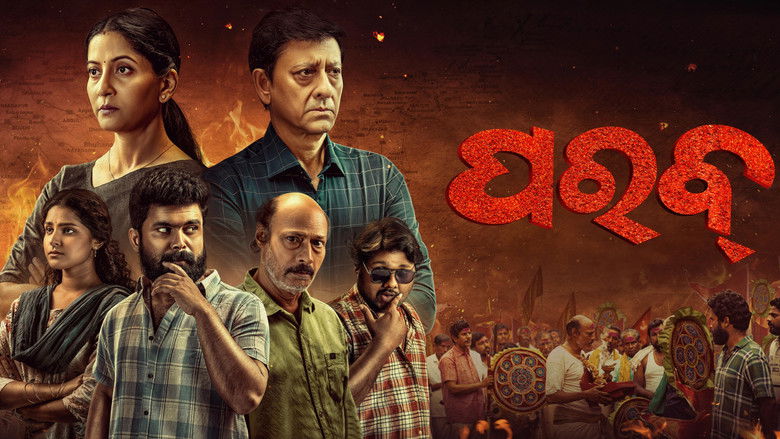 кадр из фильма ପରବ୍