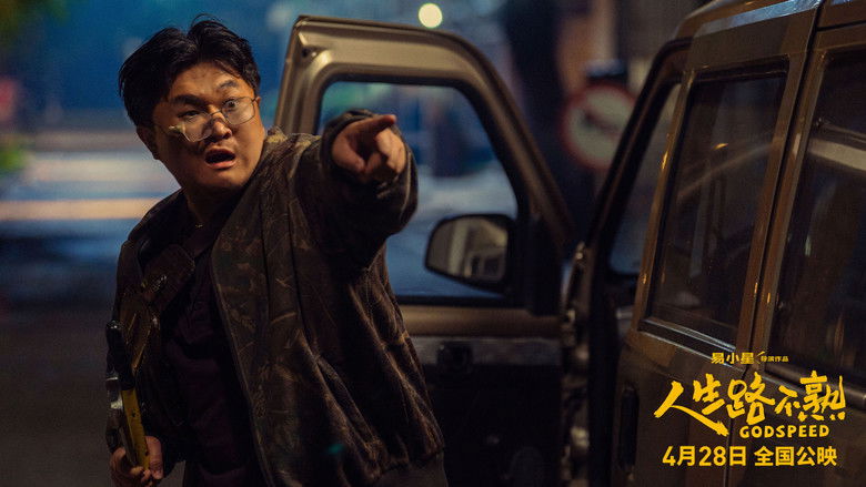 кадр из фильма 人生路不熟