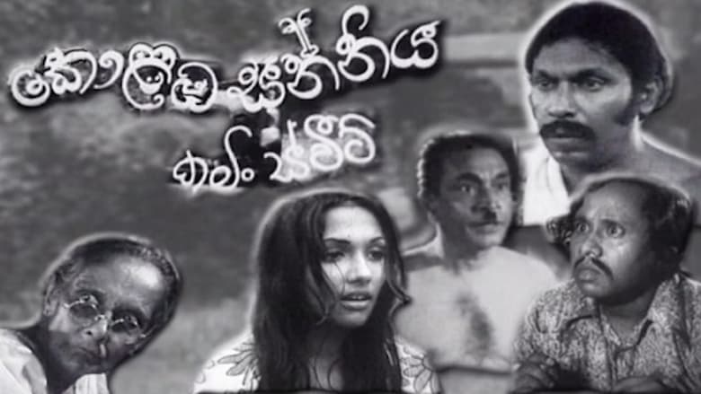 кадр из фильма Kolomba Sanniya