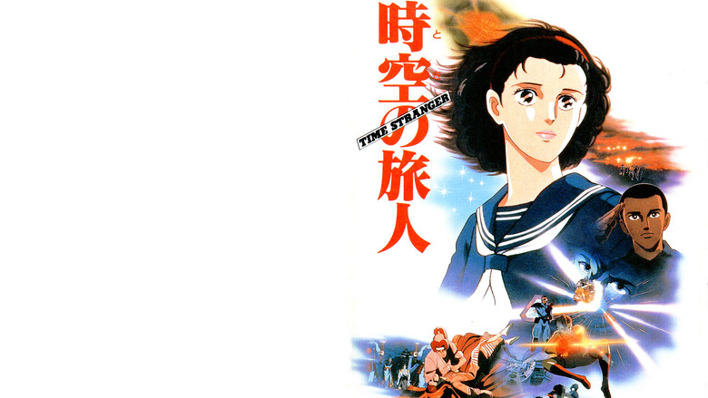 кадр из фильма 時空の旅人 -Time Stranger-