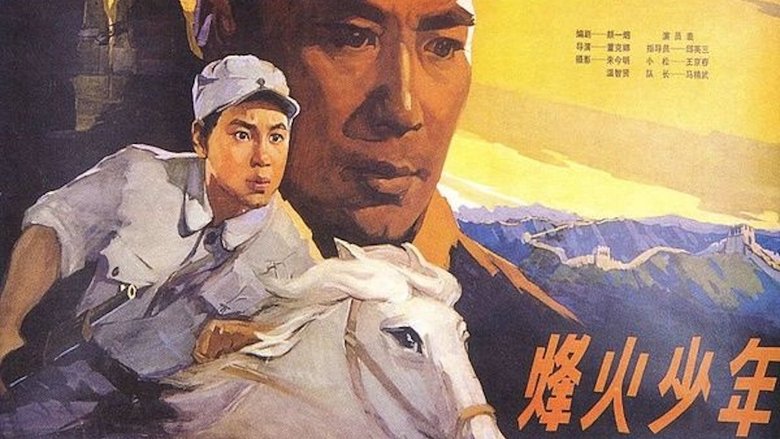 кадр из фильма 烽火少年