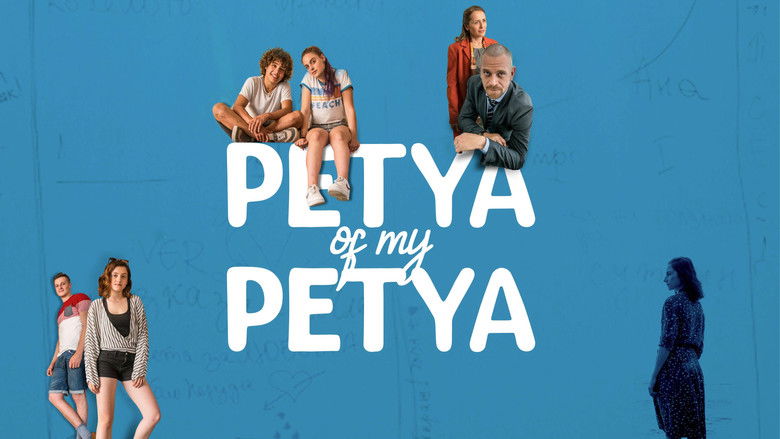 кадр из фильма Петя на моята Петя