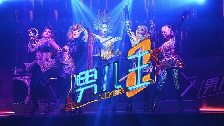 кадр из фильма 男儿王2