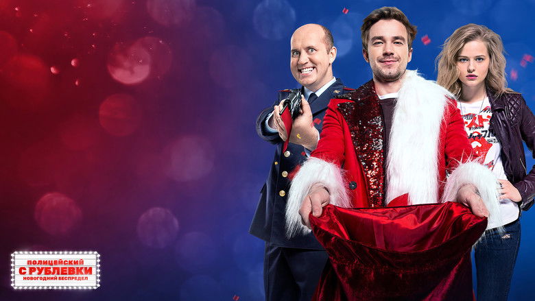 кадр из фильма Полицейский с Рублёвки. Новогодний беспредел