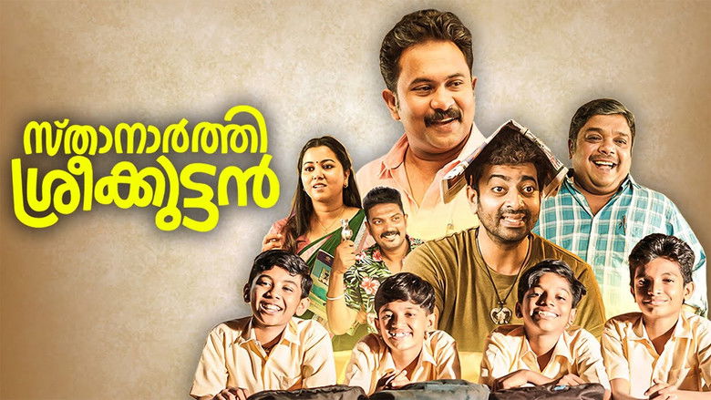 кадр из фильма സ്‌താനാർത്തി ശ്രീക്കുട്ടൻ
