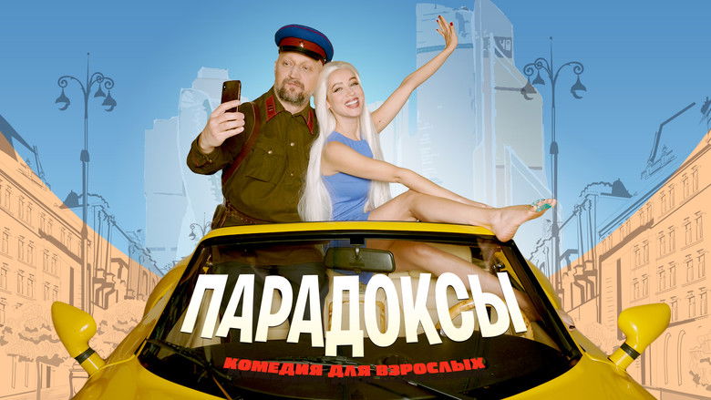 кадр из фильма Парадоксы