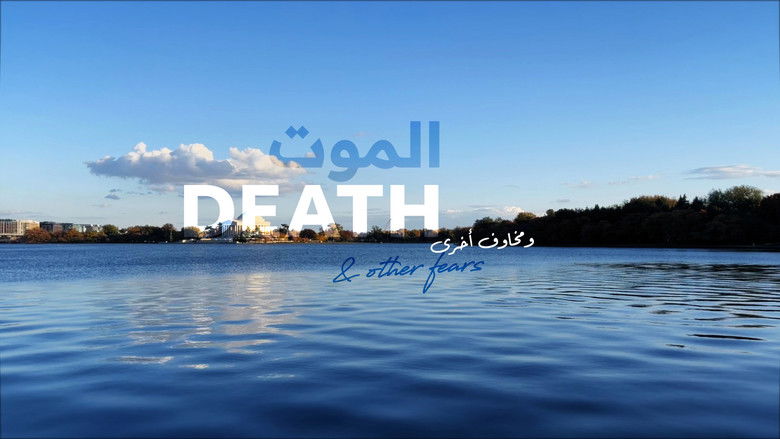 кадр из фильма الموت ومخاوف أخرى