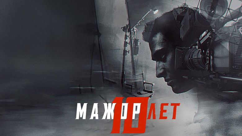 кадр из фильма Мажор 10 лет