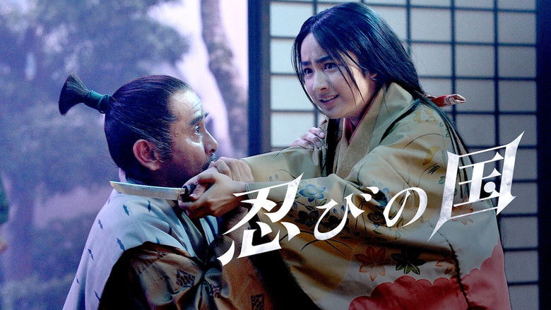 кадр из фильма Страна синоби