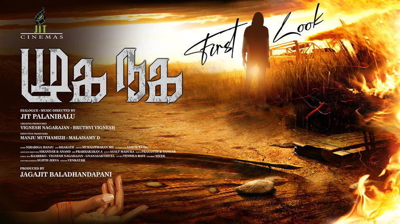 кадр из фильма MUGA NAGA