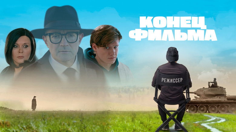 кадр из фильма Конец фильма