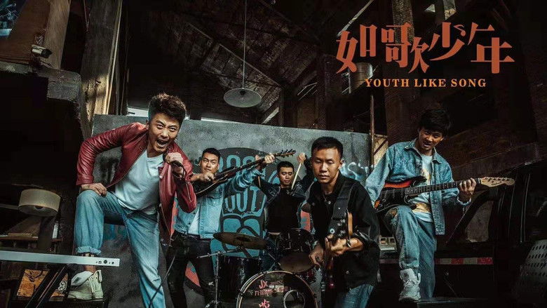 кадр из фильма 如歌少年