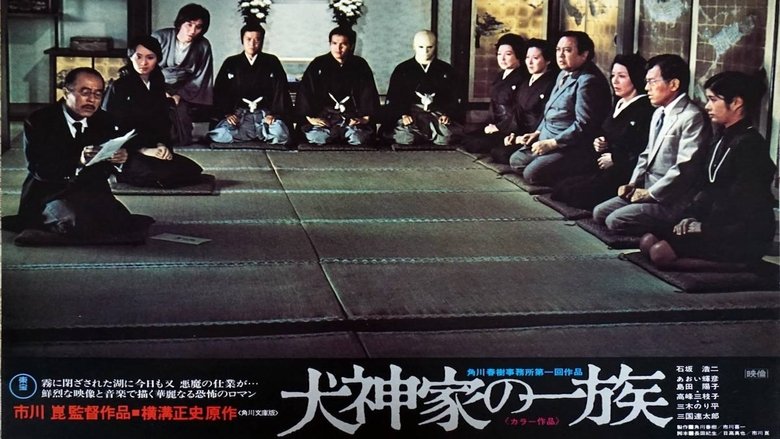 кадр из фильма Клан Инугами