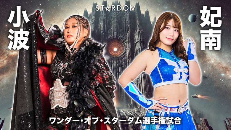 кадр из фильма STARDOM in KORAKUEN 2026 Feb.