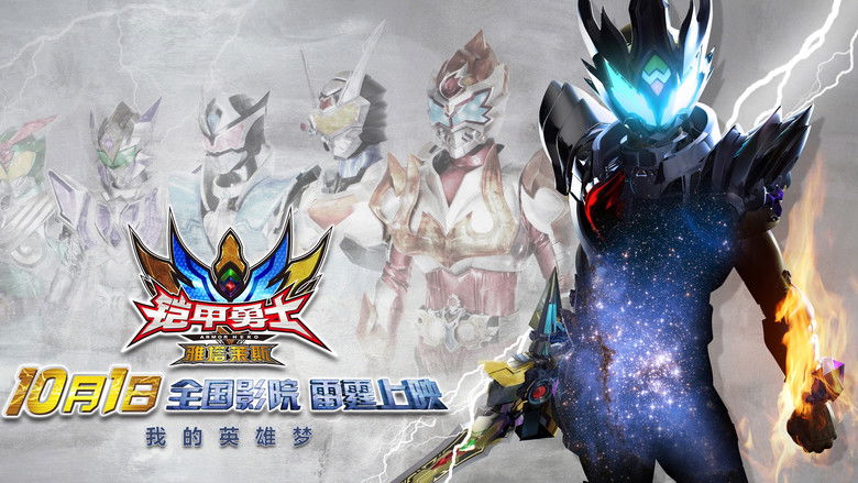 кадр из фильма 铠甲勇士之雅塔莱斯