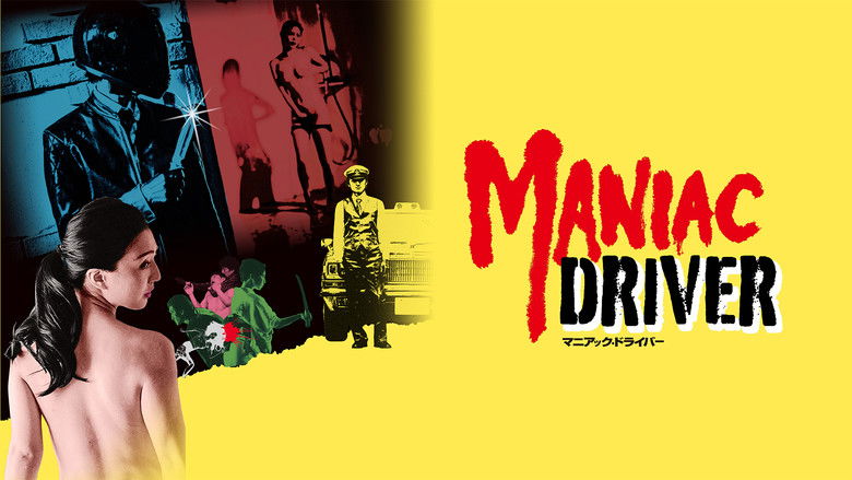 кадр из фильма マニアック・ドライバー