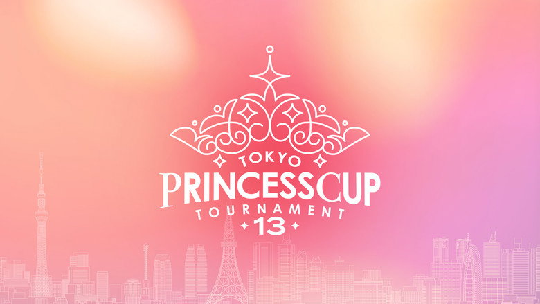 кадр из фильма 第13回東京プリンセスカップ