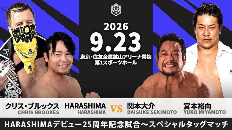 кадр из фильма HARASHIMA凱旋！～また青梅で大会やるさー！なんでー？地元だからだー！～