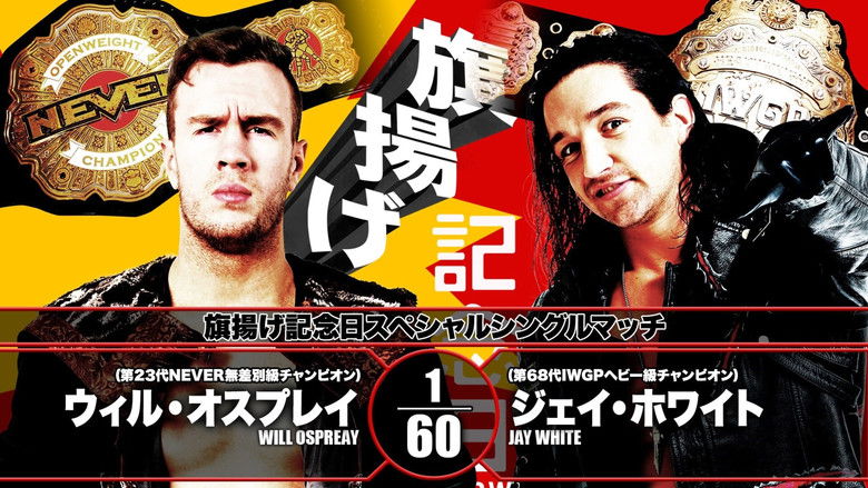 кадр из фильма NJPW 47th Anniversary Show