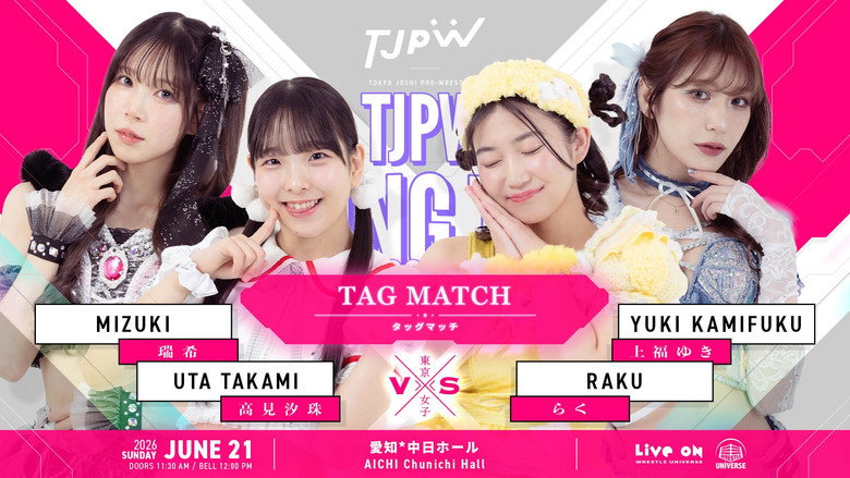 кадр из фильма TJPW SPRING TOUR 2026 ～NEXT DOOR～in NAGOYA