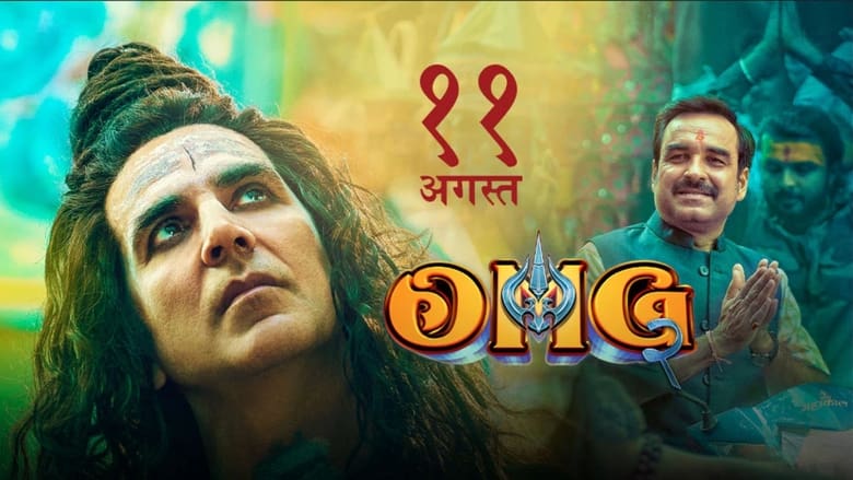 кадр из фильма О, Господи! 2