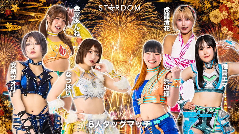 кадр из фильма Sammy presents STARDOM 5★STAR GP 2026 in KORAKUEN Jul.