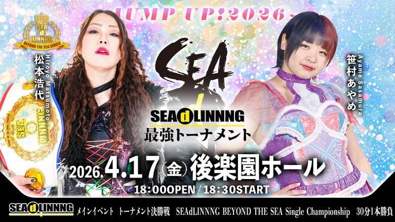 кадр из фильма SEAdLINNNG〜JUMP UP！2026〜