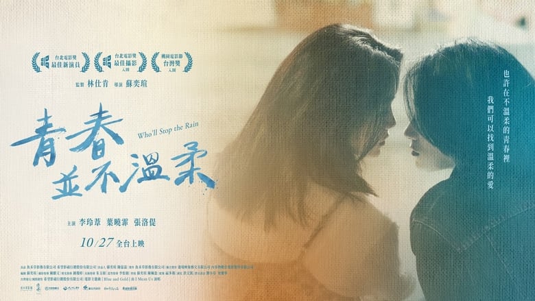 кадр из фильма Кто остановит дождь