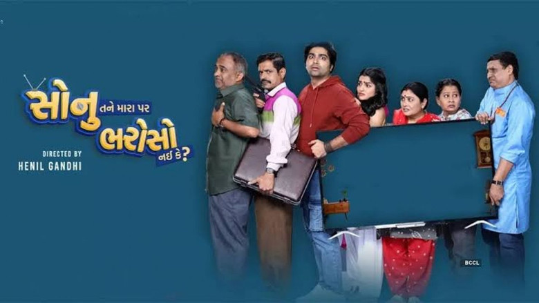 кадр из фильма Sonu Tane Mara Par Bharoso Nai Ke