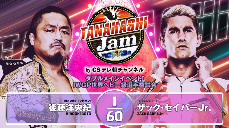 кадр из фильма NJPW Tanahashi Jam