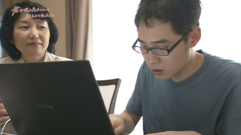 君が僕の息子について教えてくれたこと