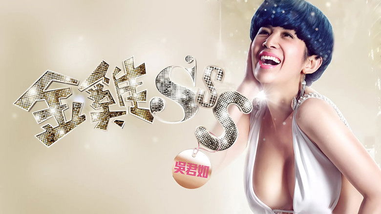 кадр из фильма Золотая цыпочка 3