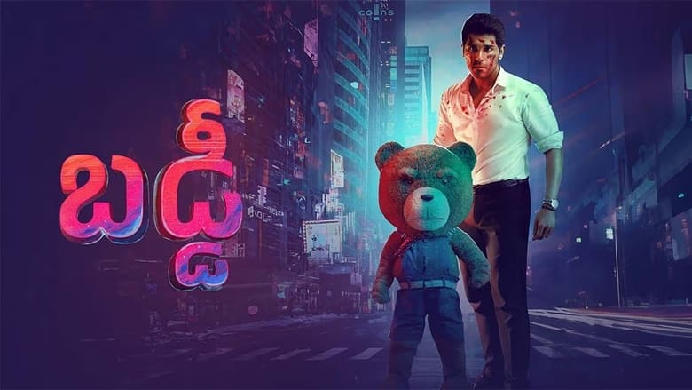 кадр из фильма బడ్డీ