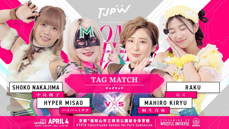 кадр из фильма TJPW HOME CHEER HOME～芦田美歩地元凱旋興行～