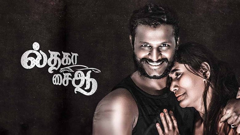кадр из фильма ல்தகா சைஆ