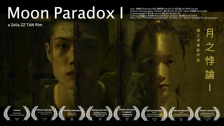 кадр из фильма 月之悖論 l