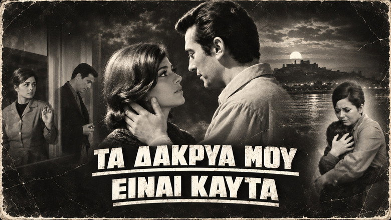 Τα δάκρυά μου είναι καυτά
