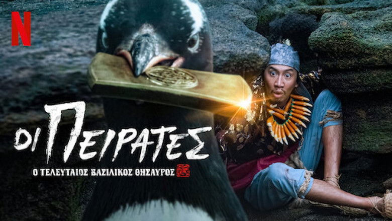 кадр из фильма Пираты: Последнее королевское сокровище