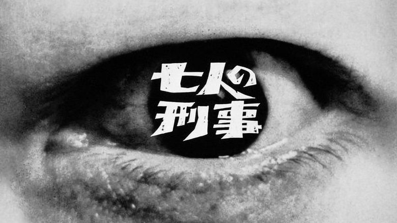 кадр из фильма 七人の刑事