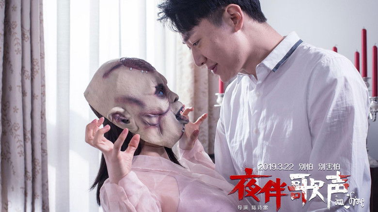 кадр из фильма 夜伴歌声