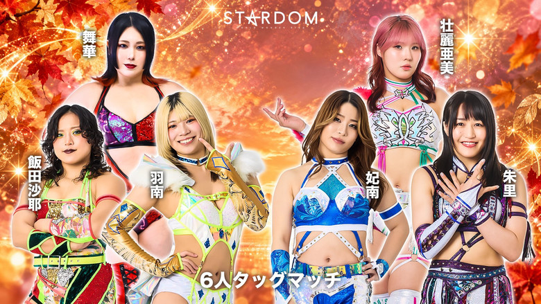 кадр из фильма STARDOM in SAGAE 2026 Oct.