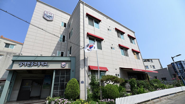 кадр из фильма School for Defectors