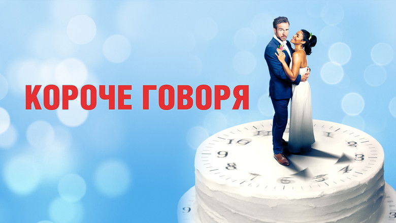 кадр из фильма Короче говоря