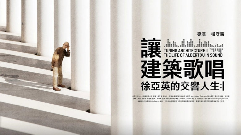 讓建築歌唱～徐亞英的交響人生