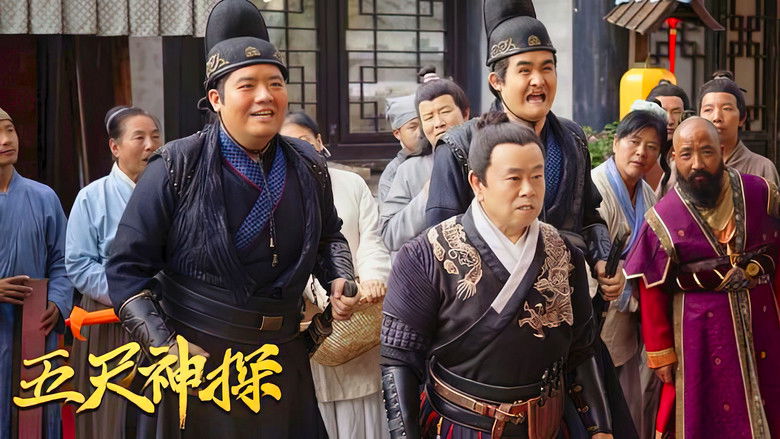 кадр из фильма 五尺神探